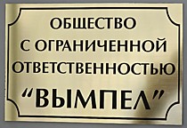 Табличка 400х300 мм