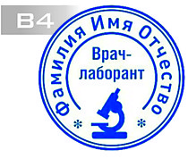 Изготовление клише печати В4