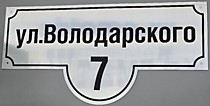 Табличка 600х300 мм
