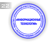 Изготовление клише печати №22