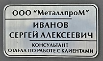 Бейдж большой 90х50 мм